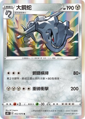 Steelix
