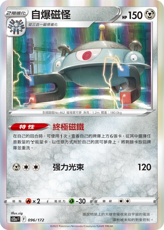 Magnezone