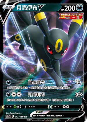 Umbreon V