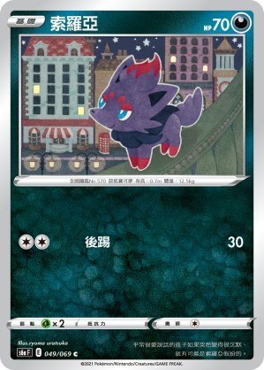 Zorua