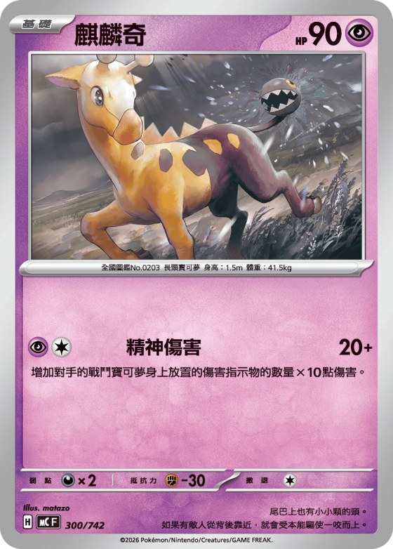 Girafarig