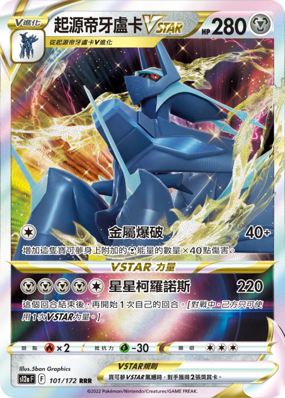 Origin Forme Dialga VSTAR