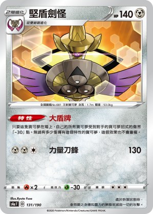 Aegislash