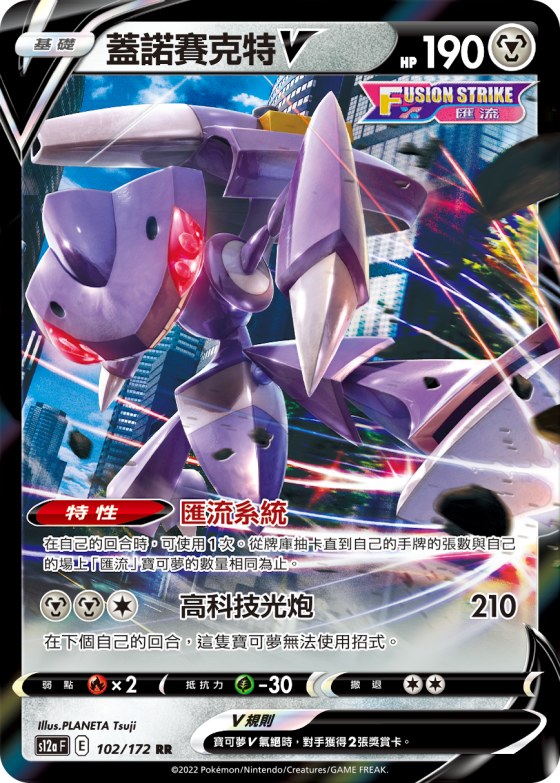 Genesect V