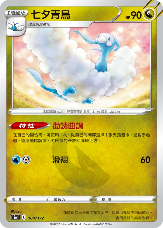 Altaria