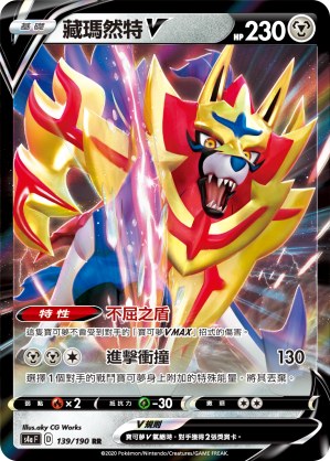 Zamazenta V