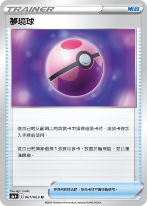 Dream Ball