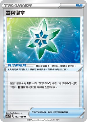 Snow Leaf Badge