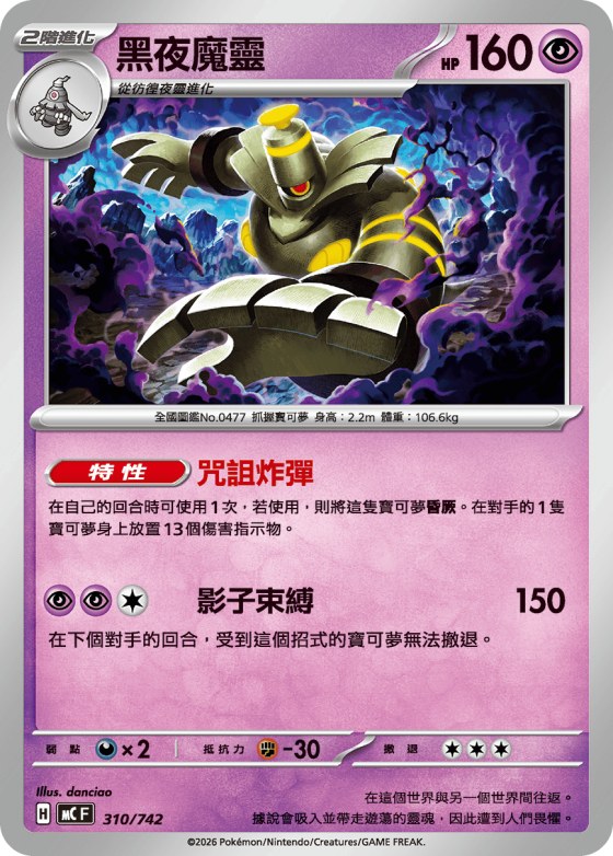 Dusknoir