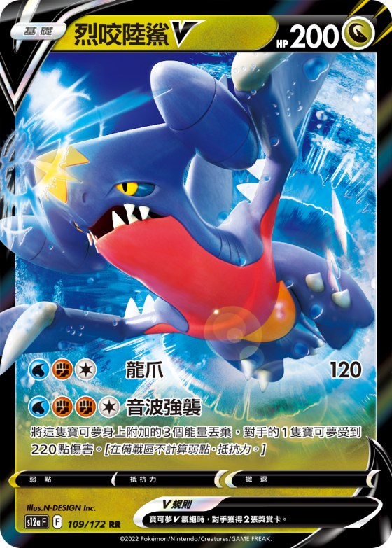Garchomp V