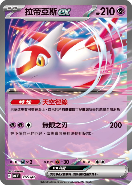 Latias ex