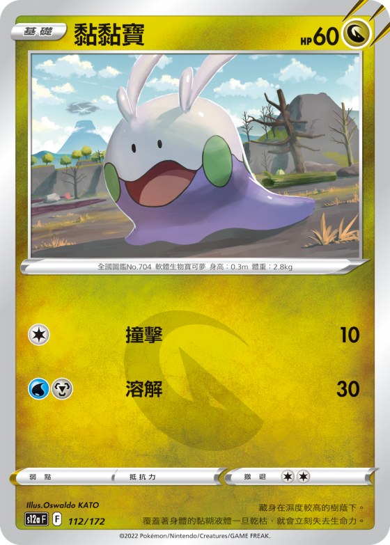 Goomy