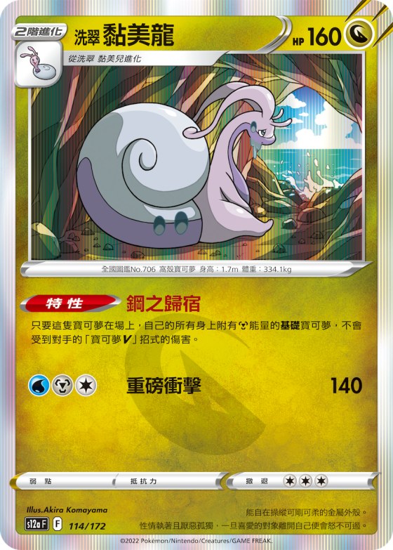 Hisuian Goodra
