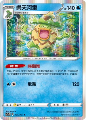 Ludicolo