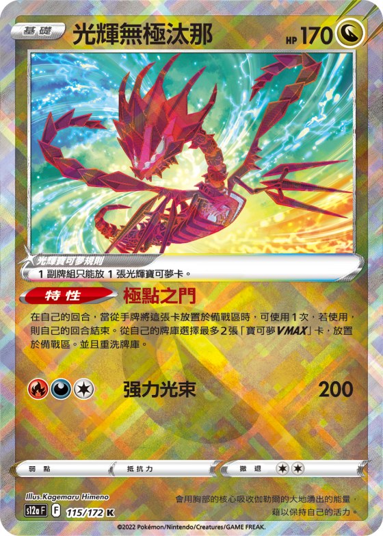 Radiant Eternatus