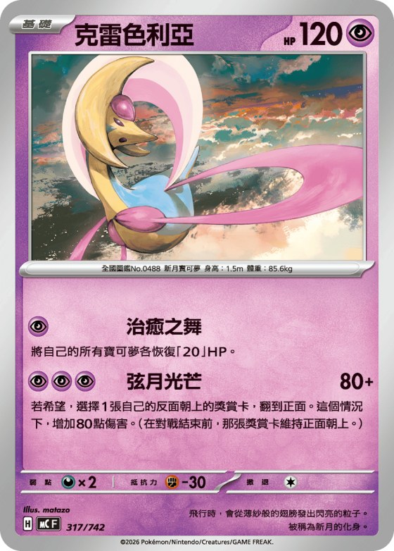 Cresselia