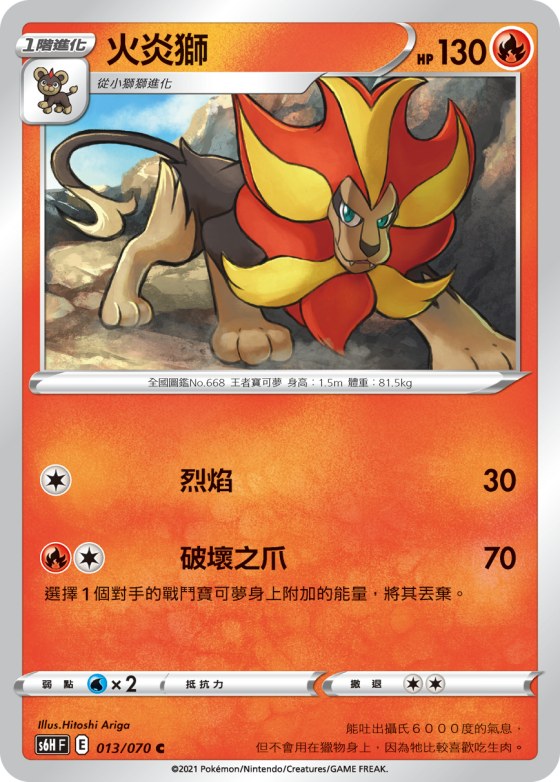 Pyroar