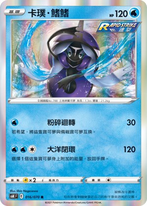 Tapu Fini