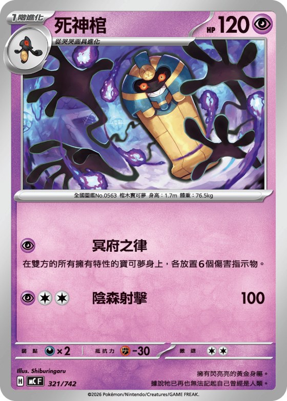 Cofagrigus