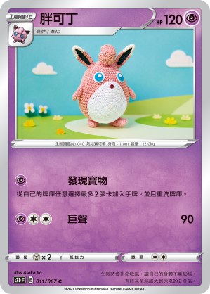 Wigglytuff