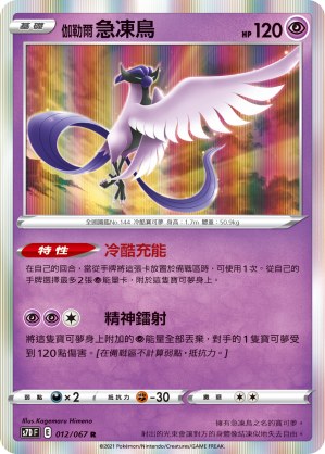 Galarian Articuno