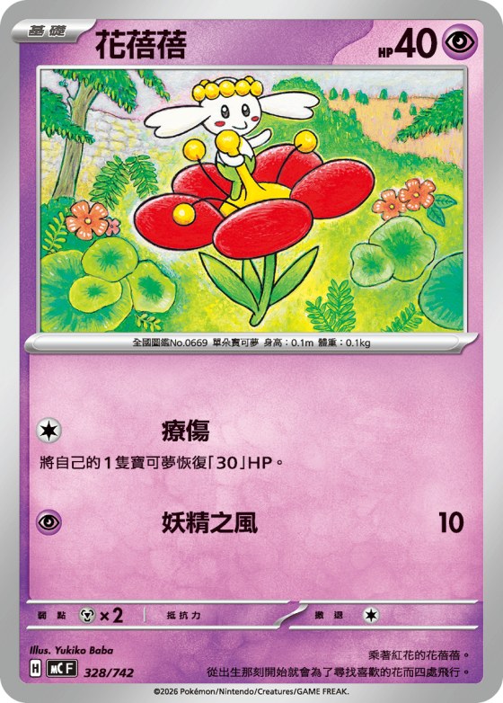 Flabebe