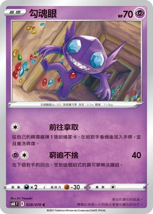 Sableye