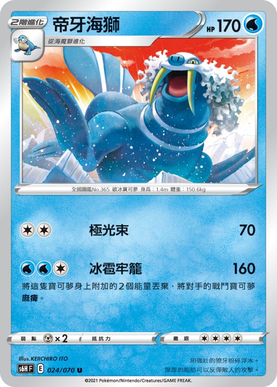 Walrein