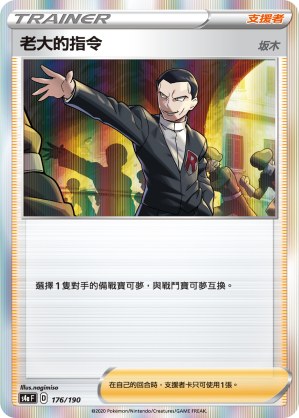 Boss's Orders