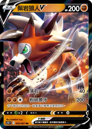 Lycanroc V