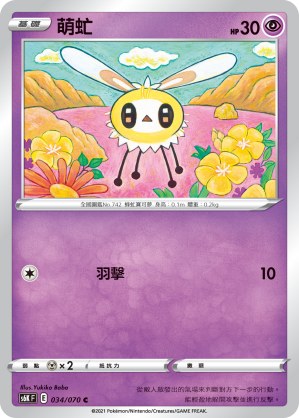 Cutiefly