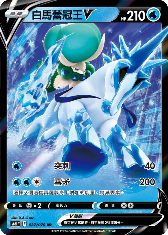 Ice Rider Calyrex V