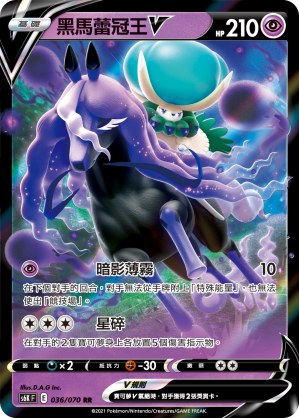 Shadow Rider Calyrex V