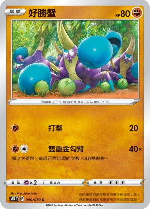 Crabrawler
