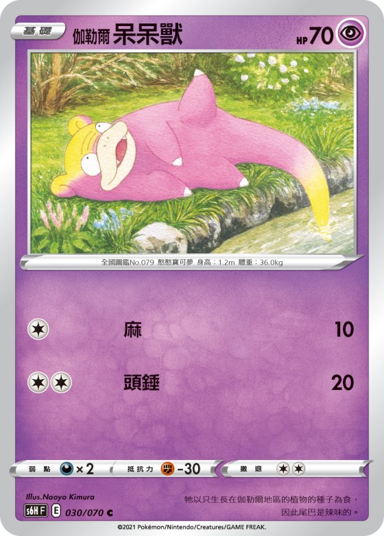Galarian Slowpoke