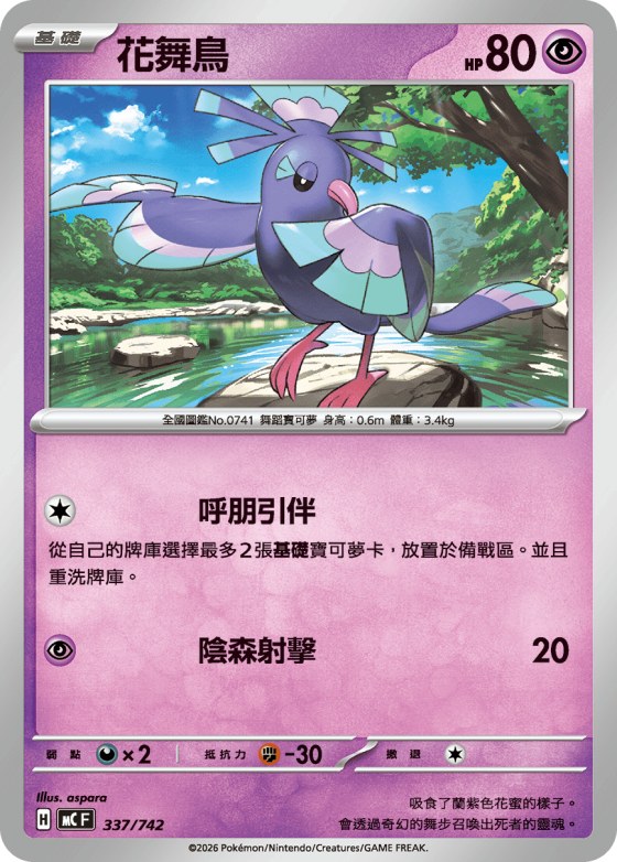 Oricorio