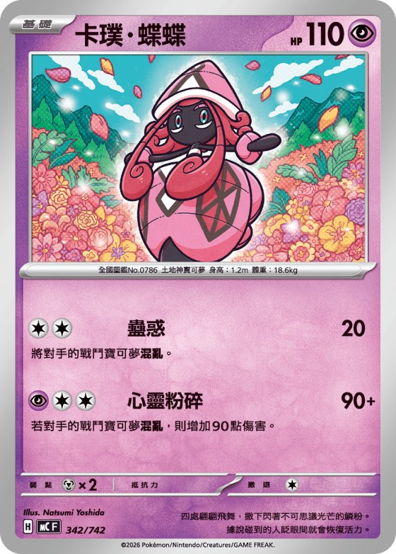 Tapu Lele