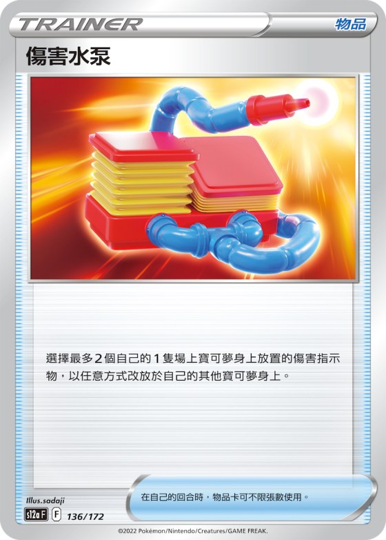 Damage Pump