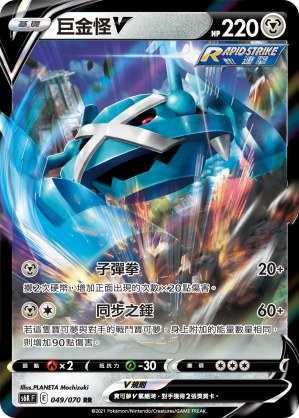 Metagross V