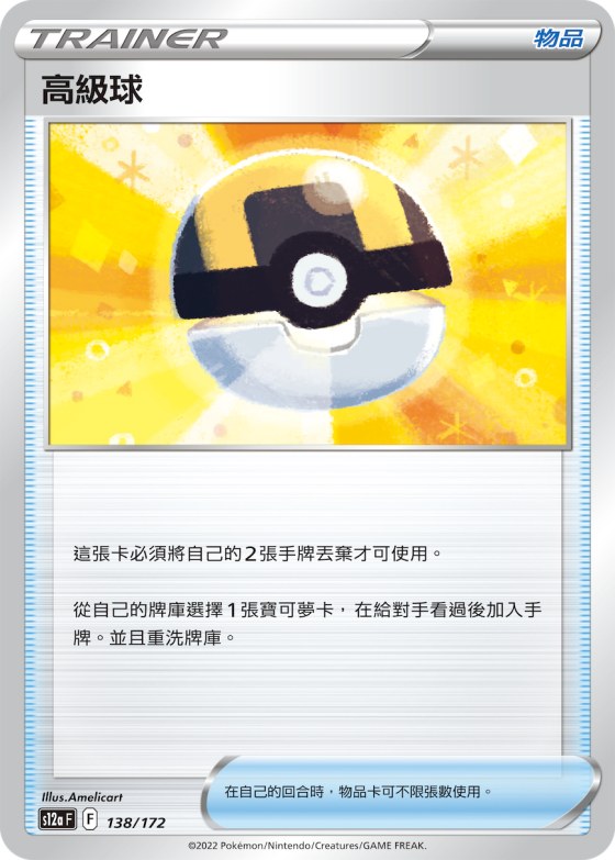 Ultra Ball