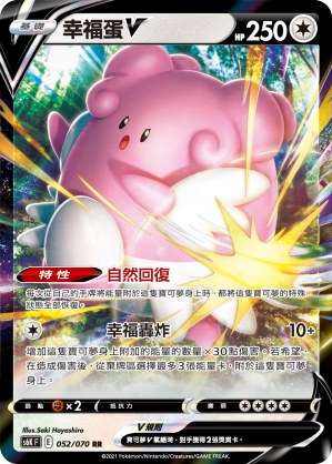 Blissey V