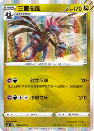 Hydreigon