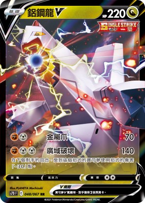 Duraludon V