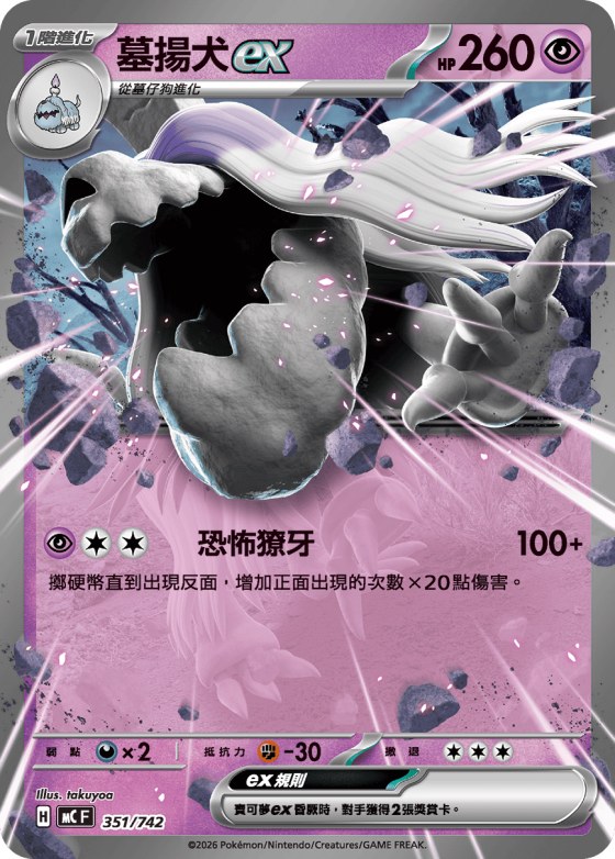 Houndstone ex