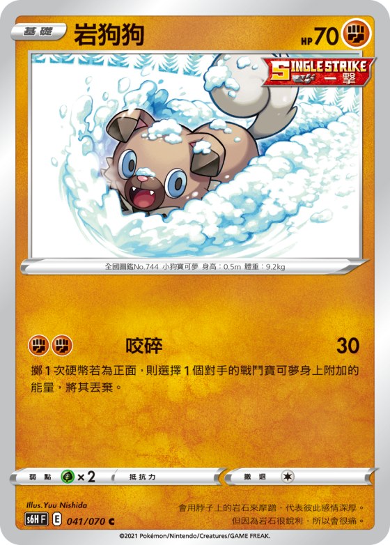 Rockruff