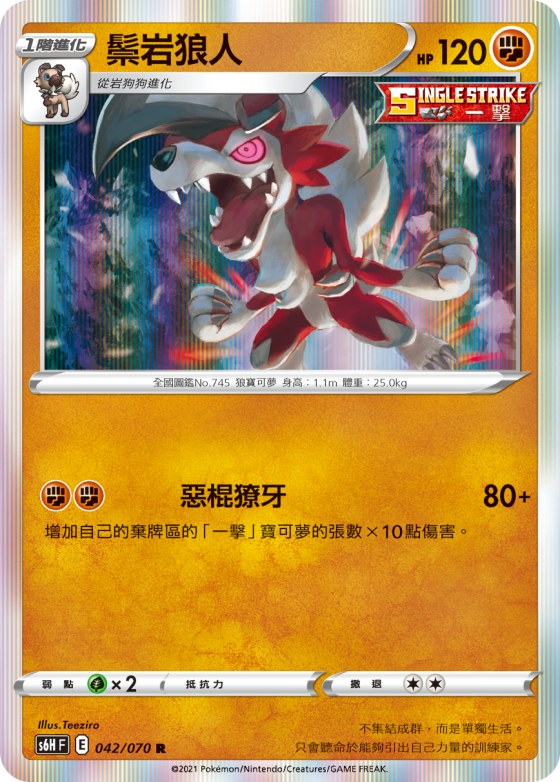 Lycanroc