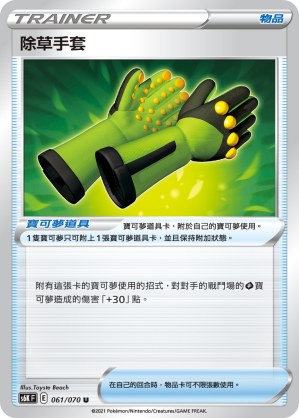 Weeding Gloves