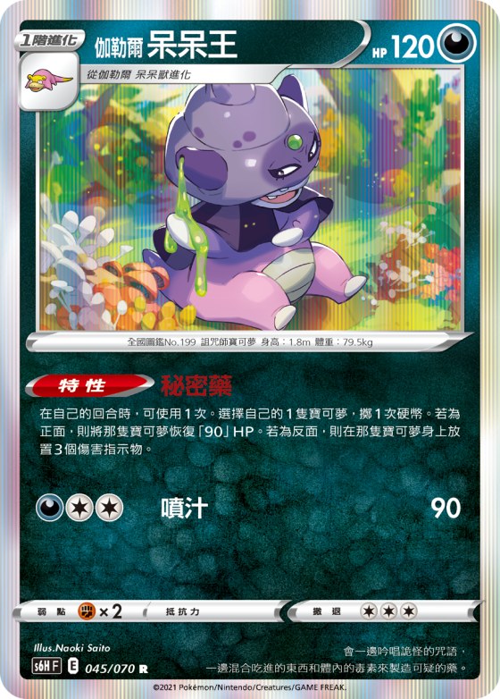 Galarian Slowking