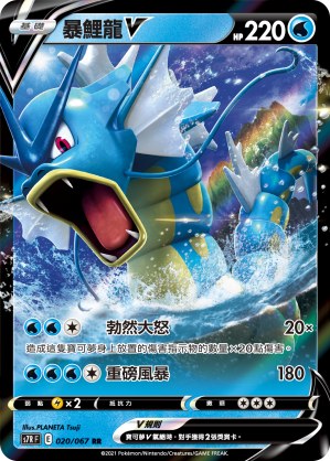 Gyarados V