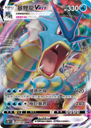 Gyarados VMAX